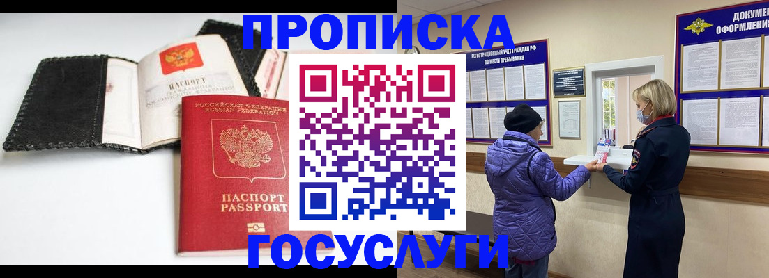 прописка штамп в Кимрах