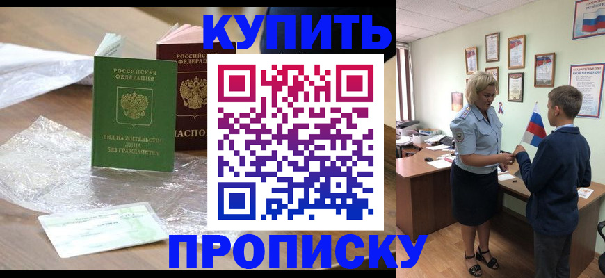 прописка для работы в Кимрах